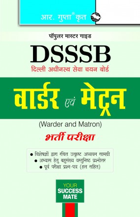 RGupta Ramesh DSSSB: Warder and Matron Recruitment Exam Guide Hindi Medium